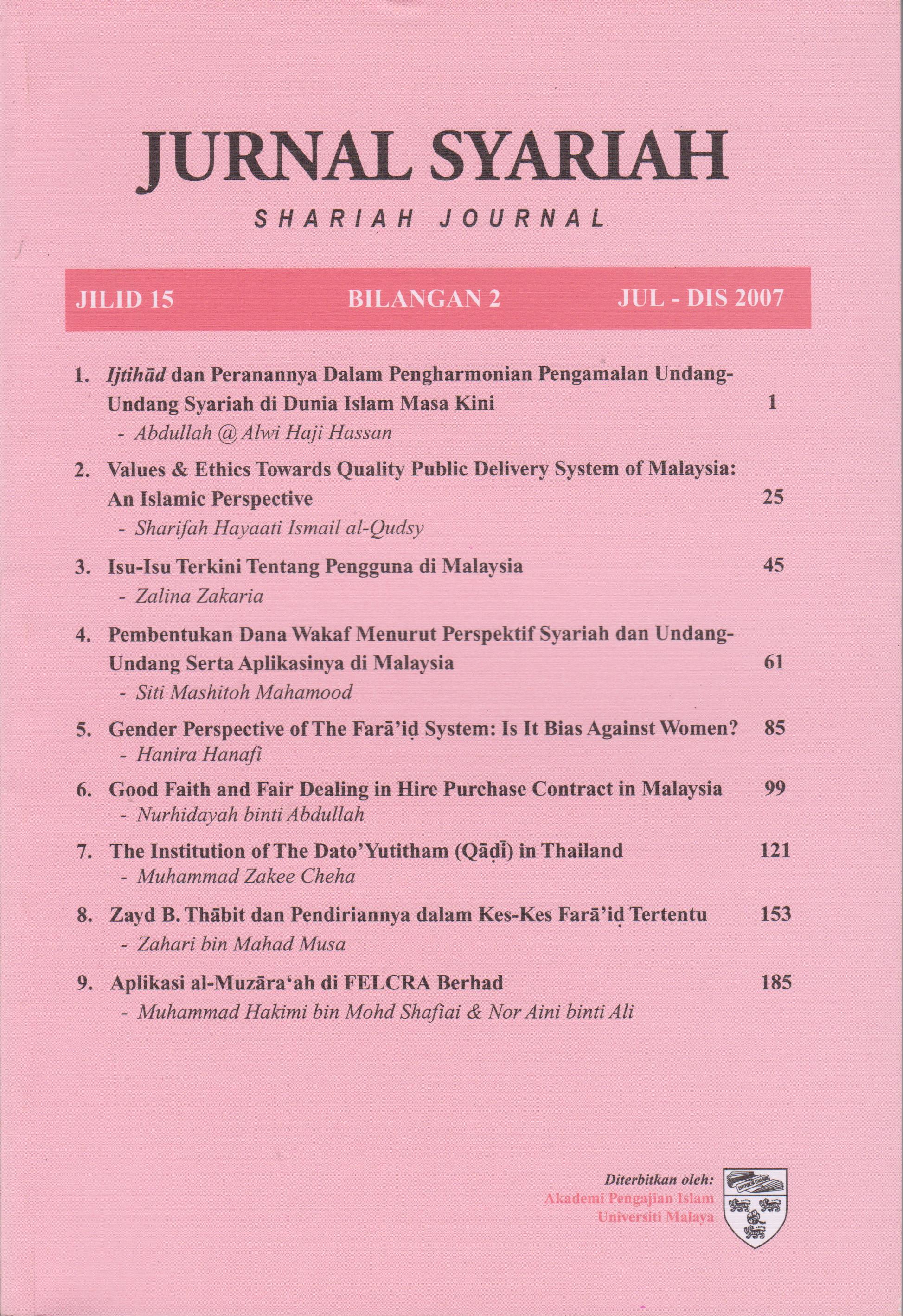 View Vol. 15 No. 2 (2007): Jurnal Syariah
